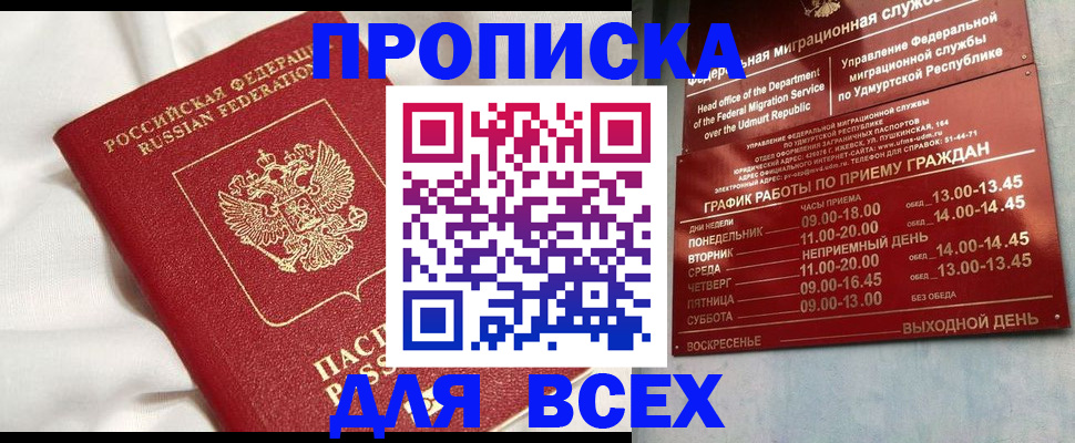 прописка гарантия в Кашине